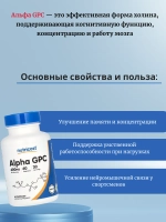 Альфа-ГФХ Alpha GPC 600 мг 60 капсул