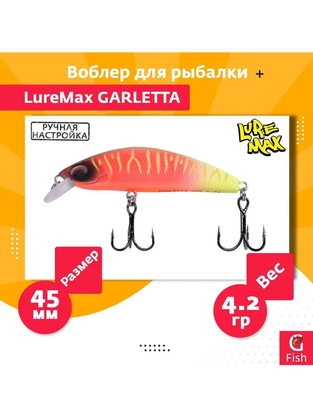 Воблер для рыбалки GARLETTA 60S-078 6,4 г., тонущий