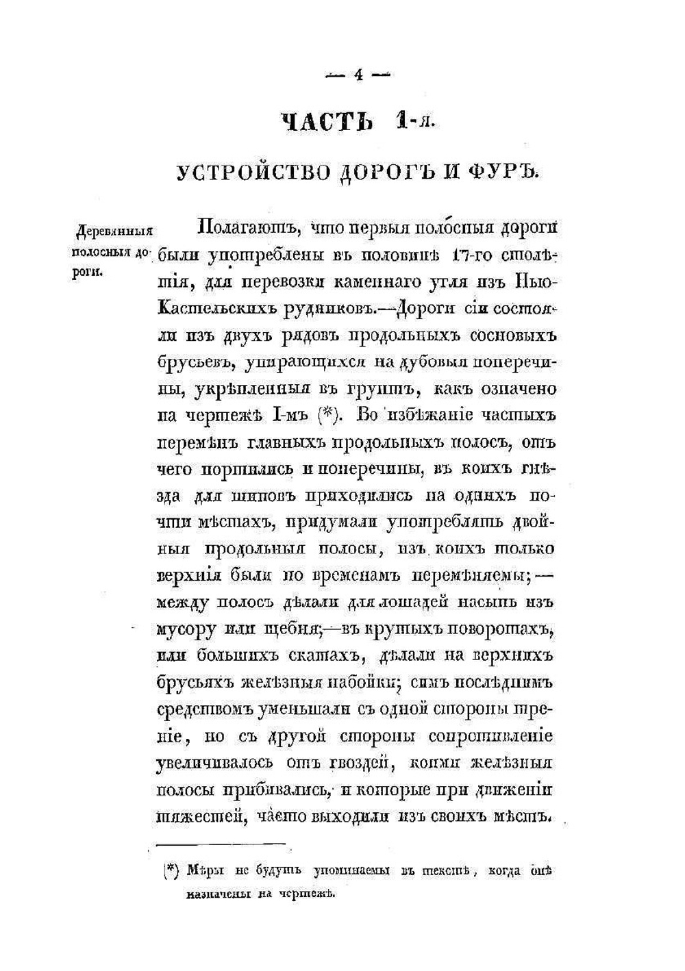 О железных дорогах | М. Мельникова