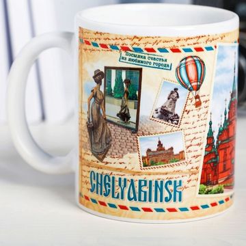 Сувенирные кружки Челябинск