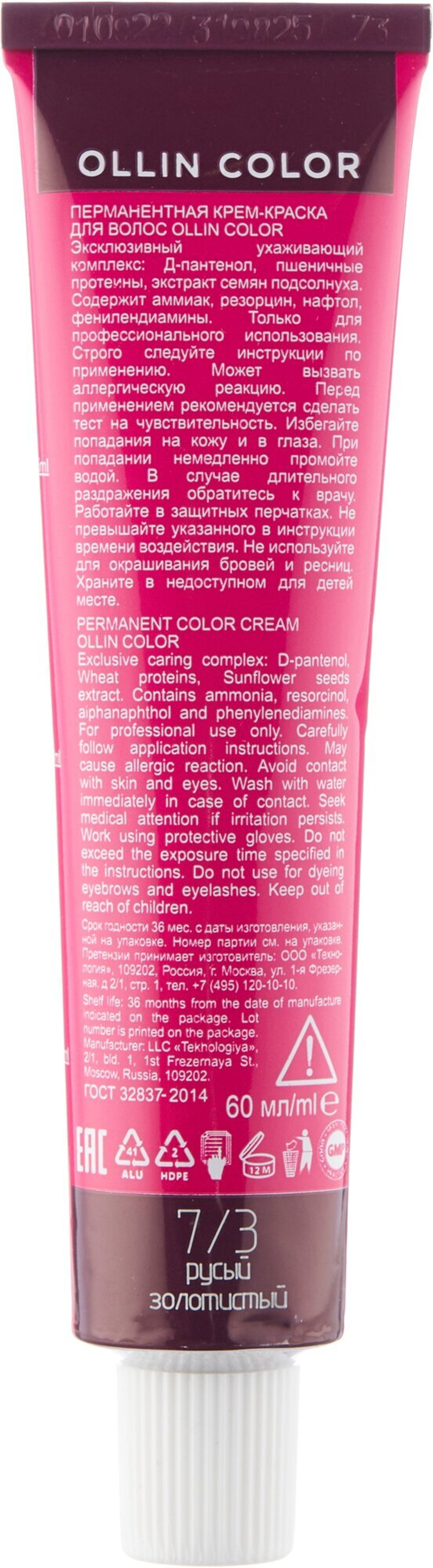 OLLIN COLOR 7/3 русый золотистый 60мл Перманентная крем-краска для волос