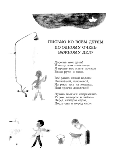 Письмо ко всем детям по одному очень важному делу | Ю. Тувим