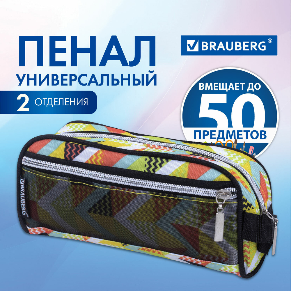 Пенал-косметичка BRAUBERG с ручкой карман из сетки полиэстер "Citrus" 20х6х9 см (2 штуки в упаковке)
