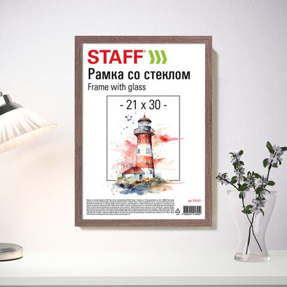 Рамка 21х30 см со стеклом, багет 12 мм, пластик под МДФ, STAFF "Benefit", цвет капучино, 391365