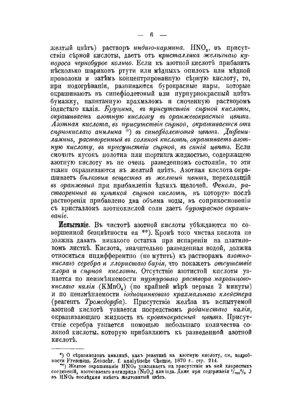 Химические реактивы, их приготовление, свойства, испытание и употребление | А. И. Коренблит