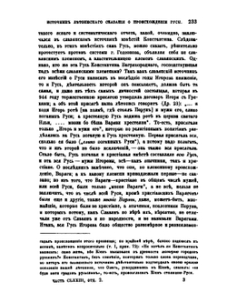 Источник летописного сказания о происхождении Руси | Н.П. Ламбин