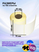 Самоклеящиеся термоэтикетки ЭКО 100x70мм 4 рулона по 700 шт.