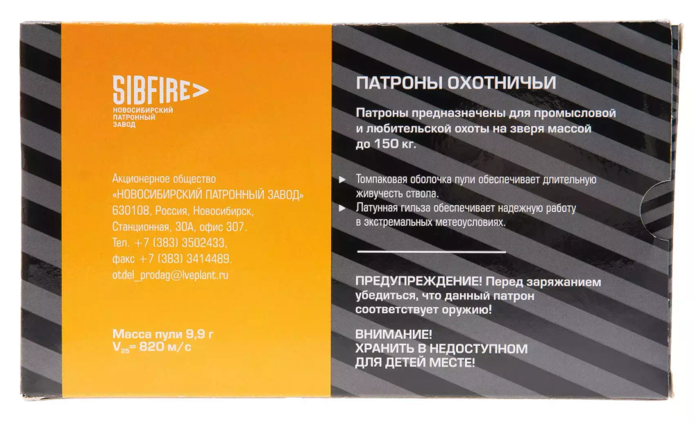 Патрон 7,62х63 НПЗ оболочка с 2-х элем.серд. ГЛ ОТ (Боксер) 9,7-9,9г, коробка 20 шт.