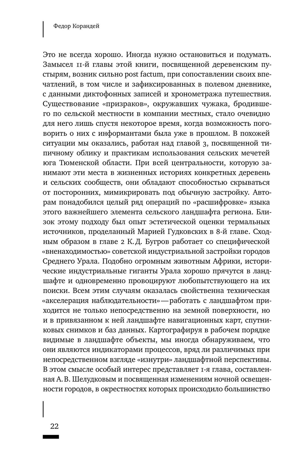 Провоцирующие ландшафты