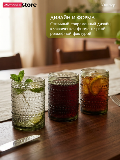 Набор стаканов 300 мл. 6 шт., стекло с фактурным орнаментом, коллекция Юпитер