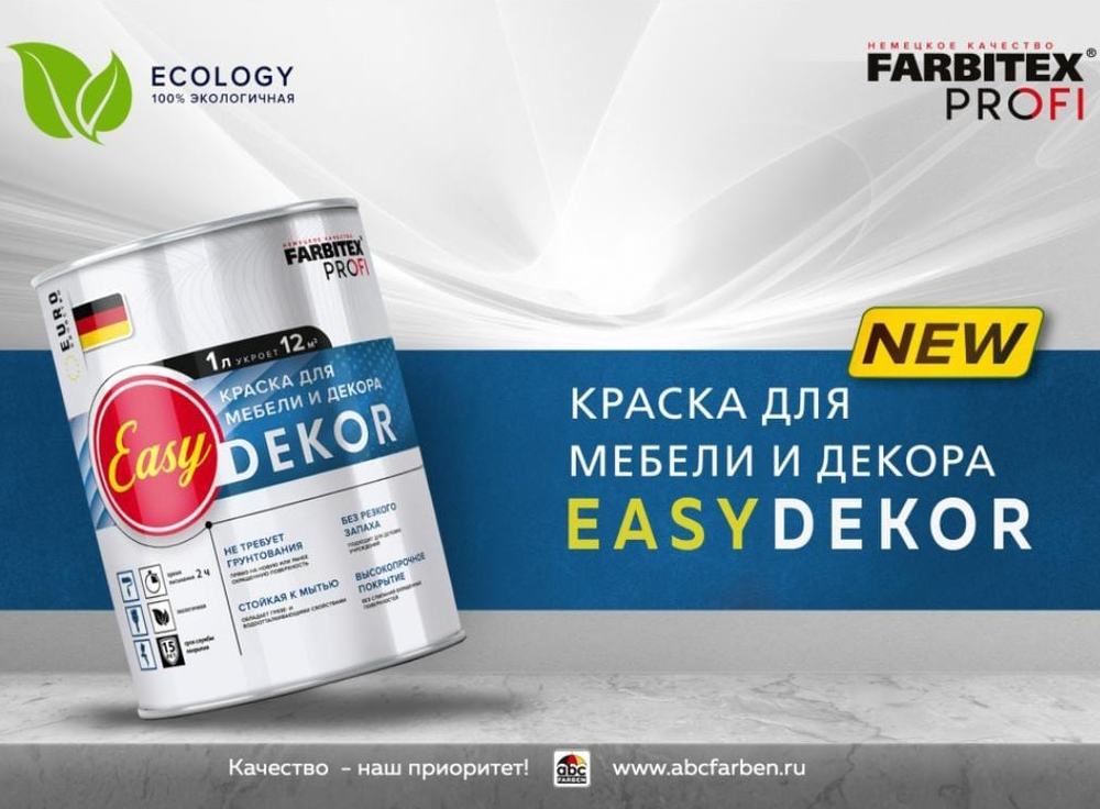 Краска акриловая для мебели  и декора EasyDekor (1л) FARBITEX PROFI