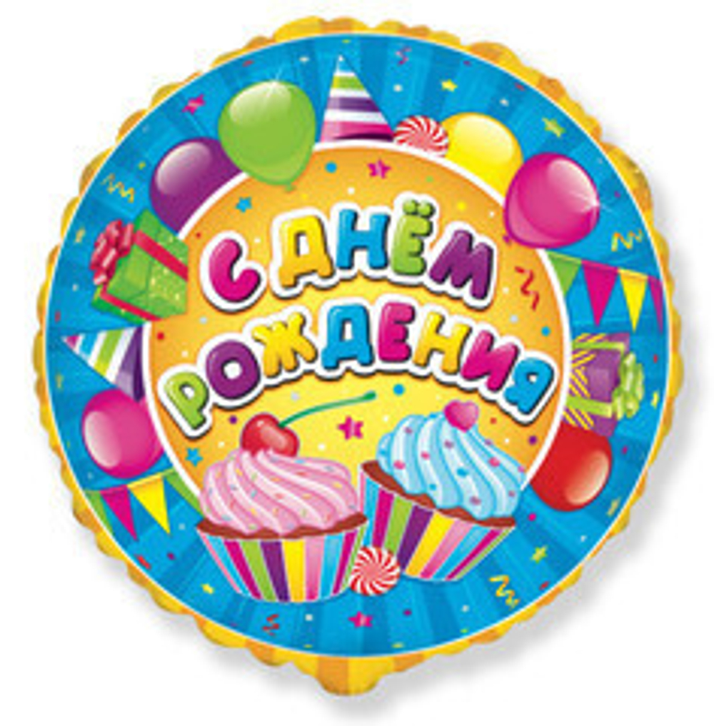 F 18" Круг, Сладости! С Днем Рождения, 1 шт.