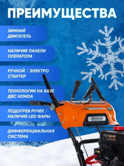 Снегоуборщик KETTAMA 150 S Superior