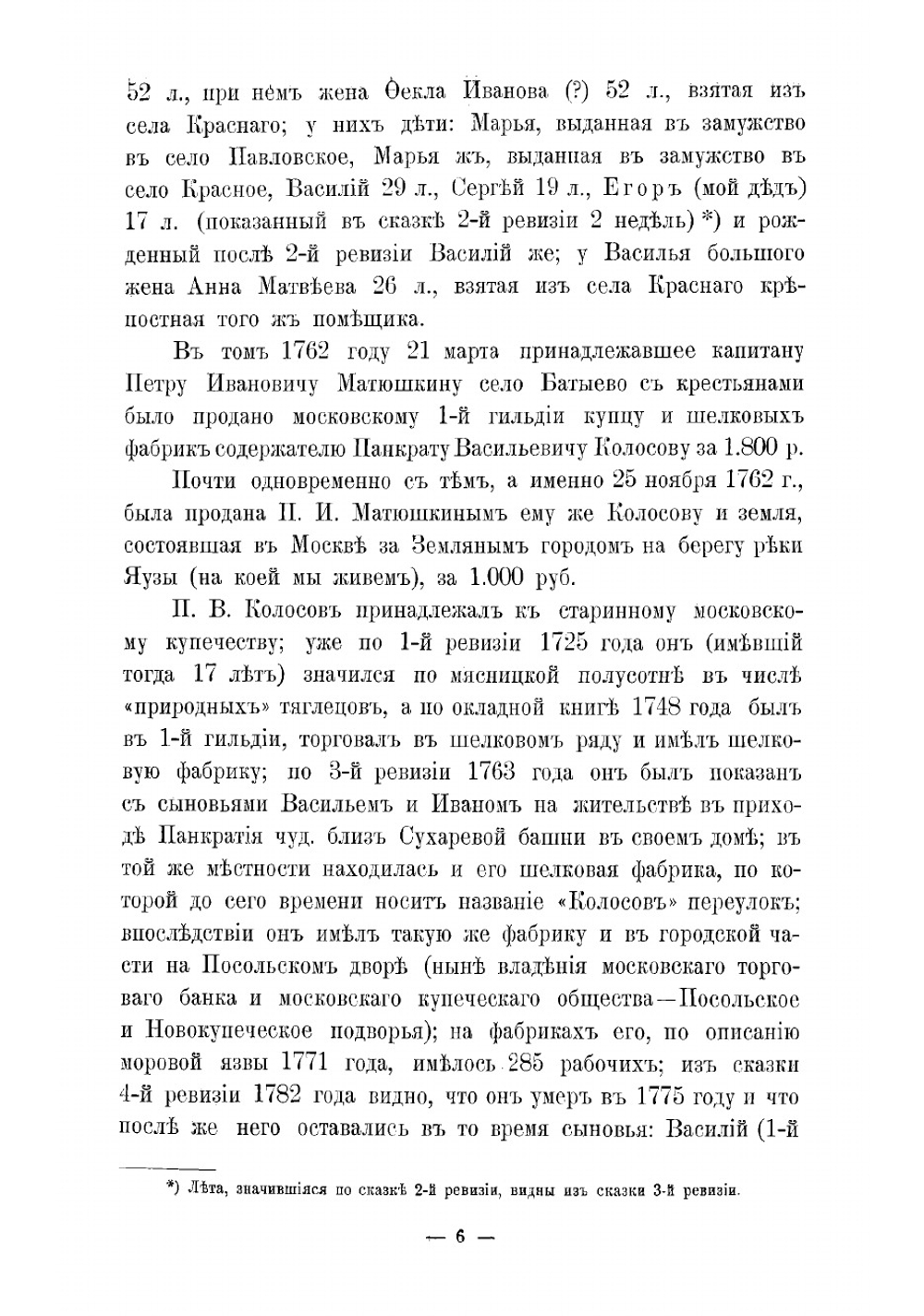 Воспоминания о виденном, слышанном и испытанном | Найденов Николай Александрович