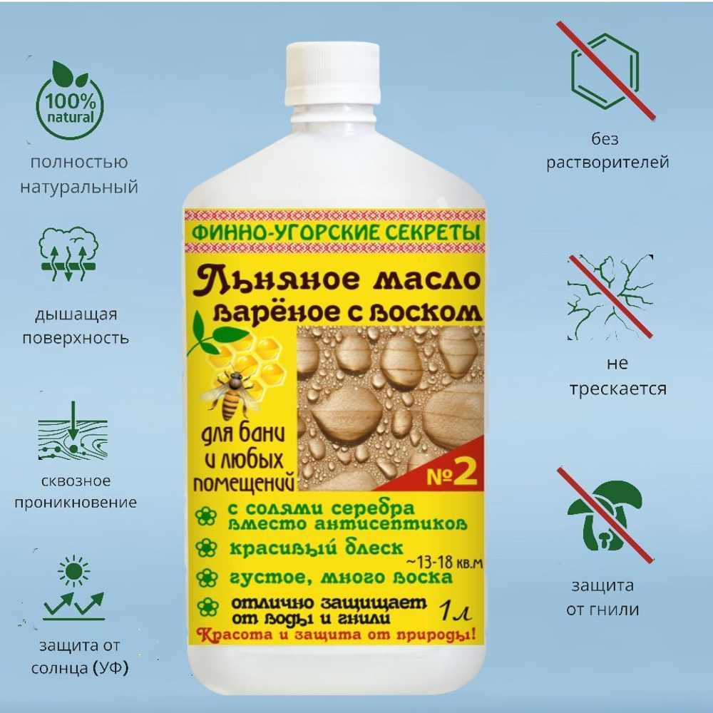Льняное масло вареное с воском, Масло для дерева, для бани и любых помещений