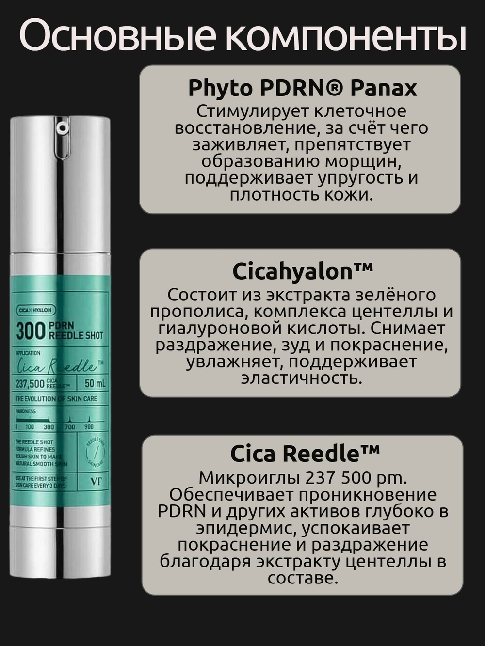 Омолаживающая бустер-сыворотка с PDRN и микроиглами 300 50 мл