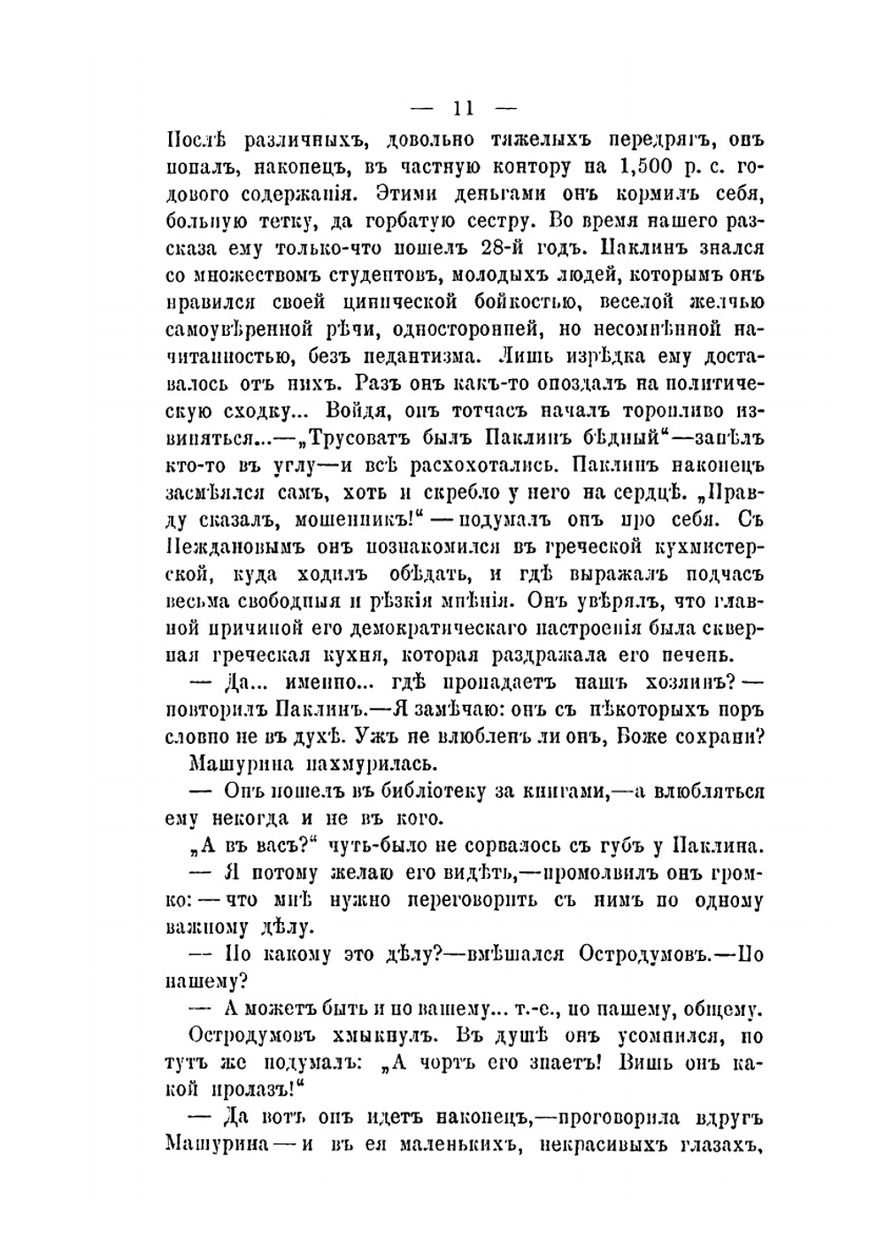 Полное собрание сочинений. Том 4-5 | И.С. Тургенев