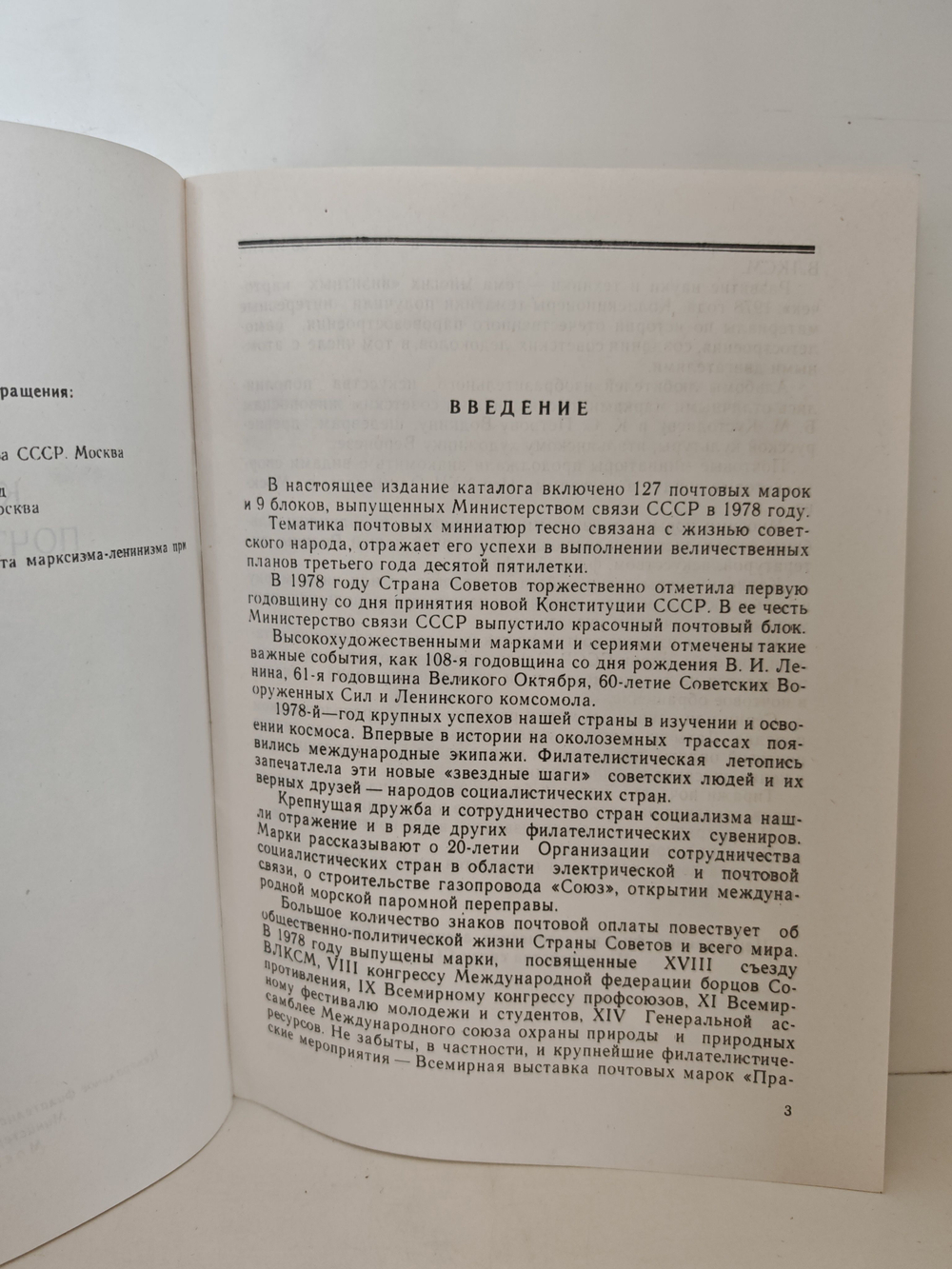 Каталог почтовых марок СССР, 1978