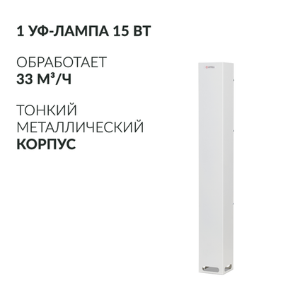 Рециркулятор бактерицидный Армед Aircube 115-22 SLIM Лампа 1х15 Вт