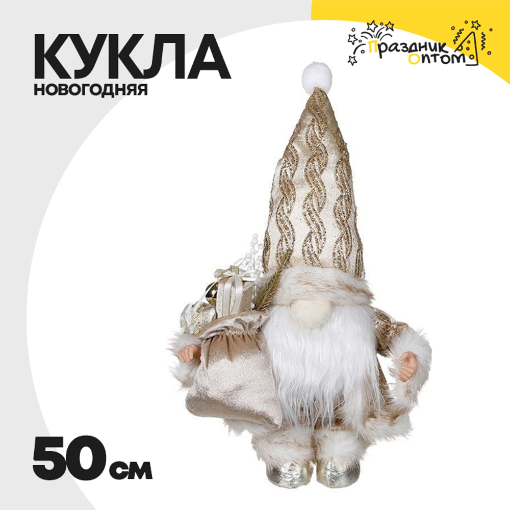 кукла 50см новогодняя (золотой)