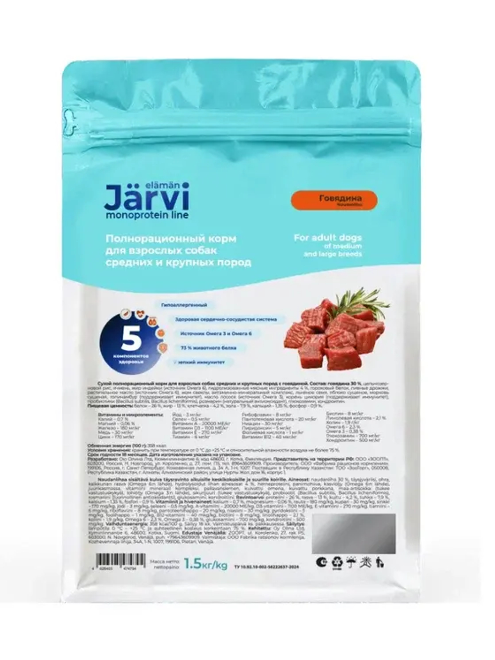 Jarvi сухой монопротеиновый полнорационный корм для взрослых собак средних и крупных пород,говядина, 1,5кг.