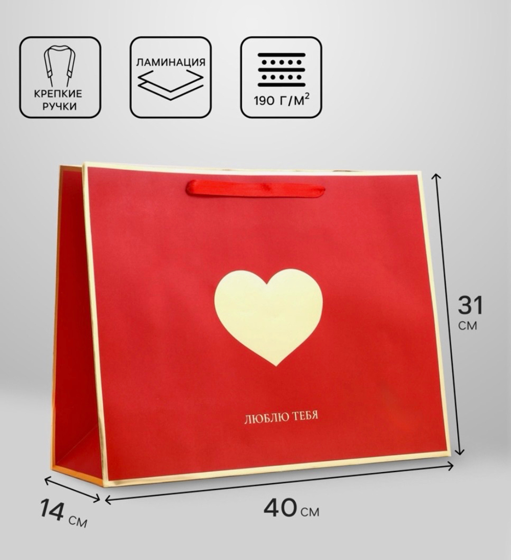 Пакет подарочный горизонтальный «Люблю тебя», L, 40×31×11.5 см
