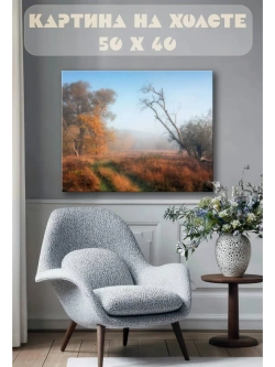 Картина на стену 40 X 50 Осень