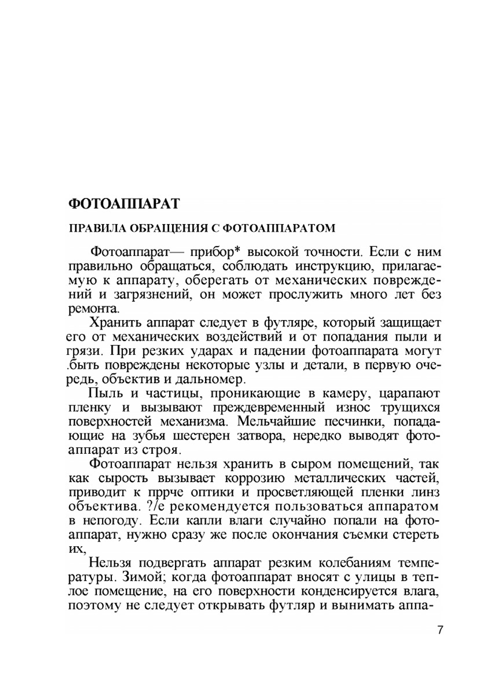 Устройство и ремонт фотоаппаратов. Третье, переработанное и дополненное издание | И.С. Майзенберг