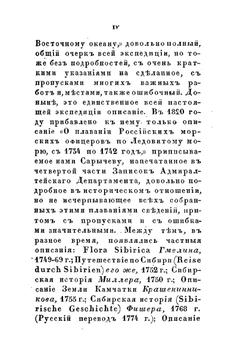 Северная экспедиция. 1733-1743 | А.П. Соколов