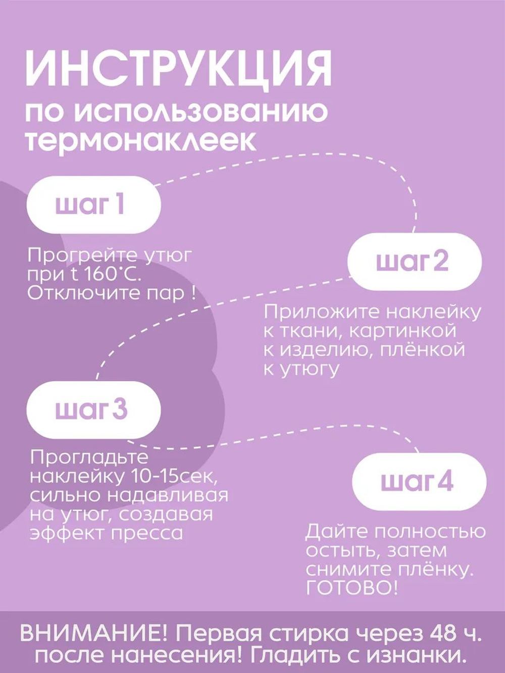 Термонаклейки на одежду для детей 8 лет