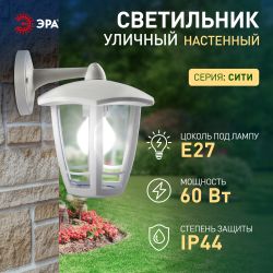 Садово-парковый светильник ЭРА «Дели 3» НБУ 07-40-004 белый 6-гранный настенный IP44 Е27 max60Вт