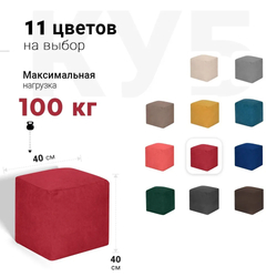 Пуфик Куб Бордовый Велюр (Классический)
