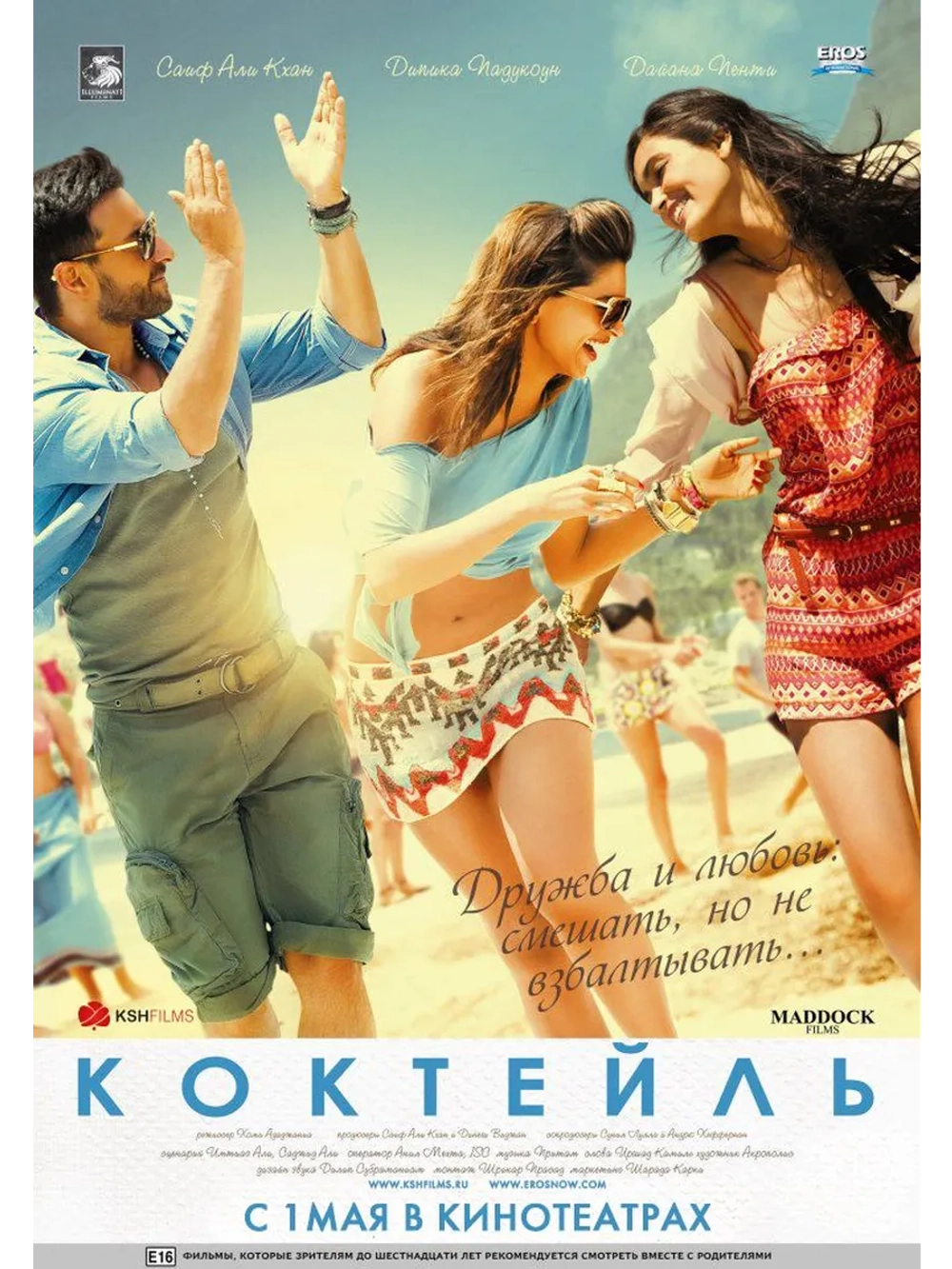 Коктейль (2012) (DVD-R)