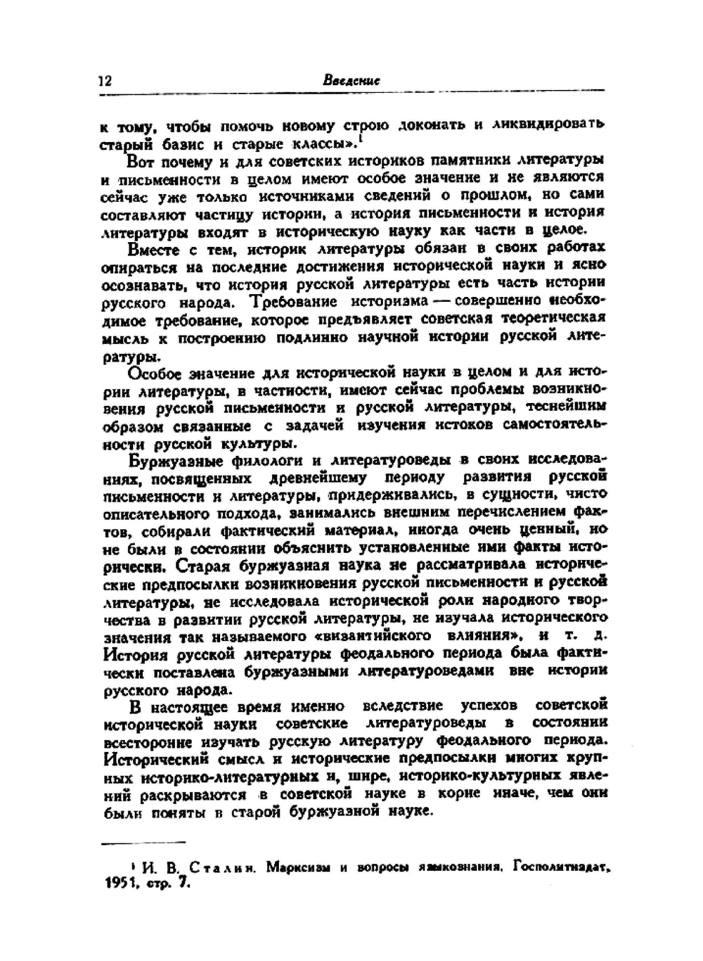 Возникновение русской литературы | Д.С. Лихачев