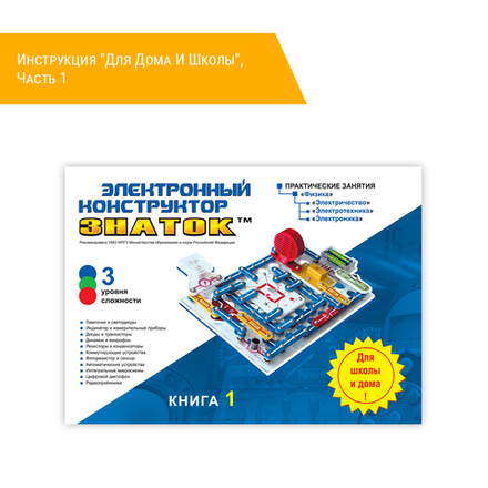 Инструкция "Для Дома И Школы", Часть 1