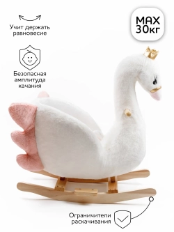 Качалка Лебедь AMAROBABY (Swan), белый, 59х35х66 см.