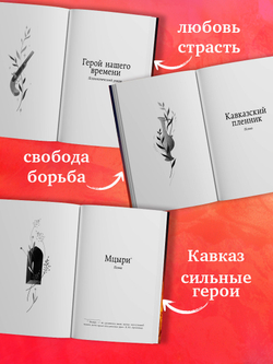 Классика вне времени. Young Adult. Герой нашего времени. Сборник о любви