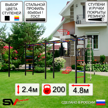 Уличная шведская стенка Sv Sport рукоход х 2 с комплектом турник прямой У54033К (Турник/Брусья/Со спинкой/Щит баскет/Кронш бокс/Канат/кольца/лестница)