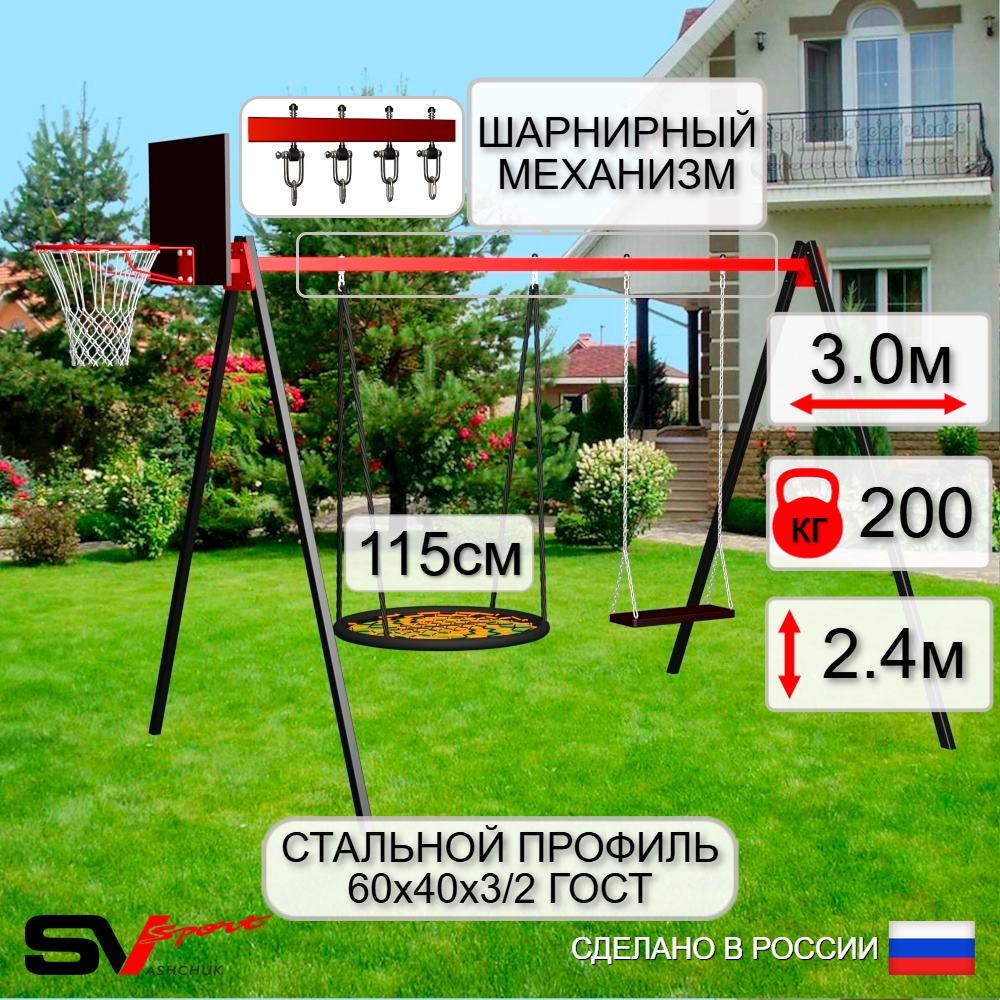 Уличные качели Sv Sport УК172.2КВ2 (3.0м/Щит баскет/Гнездо 115см/Деревянные/Подвесы на втулке 2к)