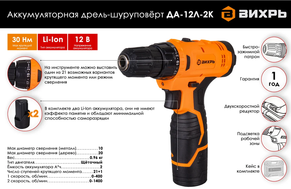 АКЦИЯ!!! Дрель-шуруповерт аккумуляторная ДА-12Л-2К (2,0 А/ч) Вихрь