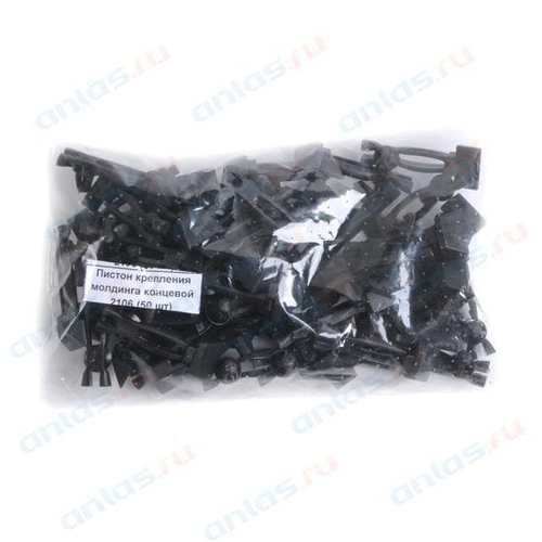 Пистон крепления молдинга ВАЗ 2106 концевой 50шт