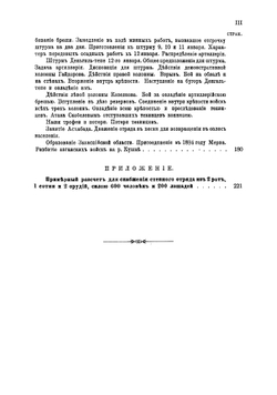 Завоевание Туркмении. Поход в Ахал-теке в 1880-1881 гг | Куропаткин Алексей Николаевич