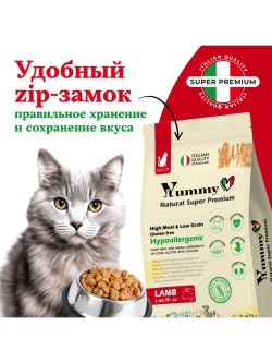 Корм для взрослых кошек всех пород, ягненок 2 кг
