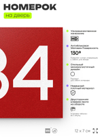 Номер на дверь 234, табличка на дверь для офиса, квартиры, кабинета, аудитории, склада, красная 120х70 мм, Айдентика Технолоджи