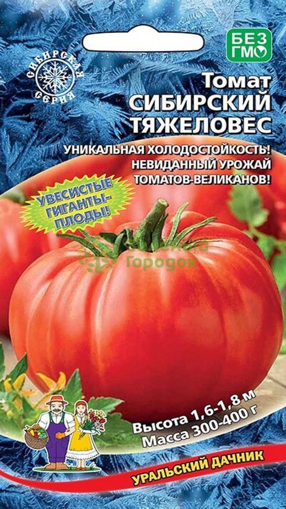 Томат &quot;Сибирский Тяжеловес&quot; 0,1г., Россия.