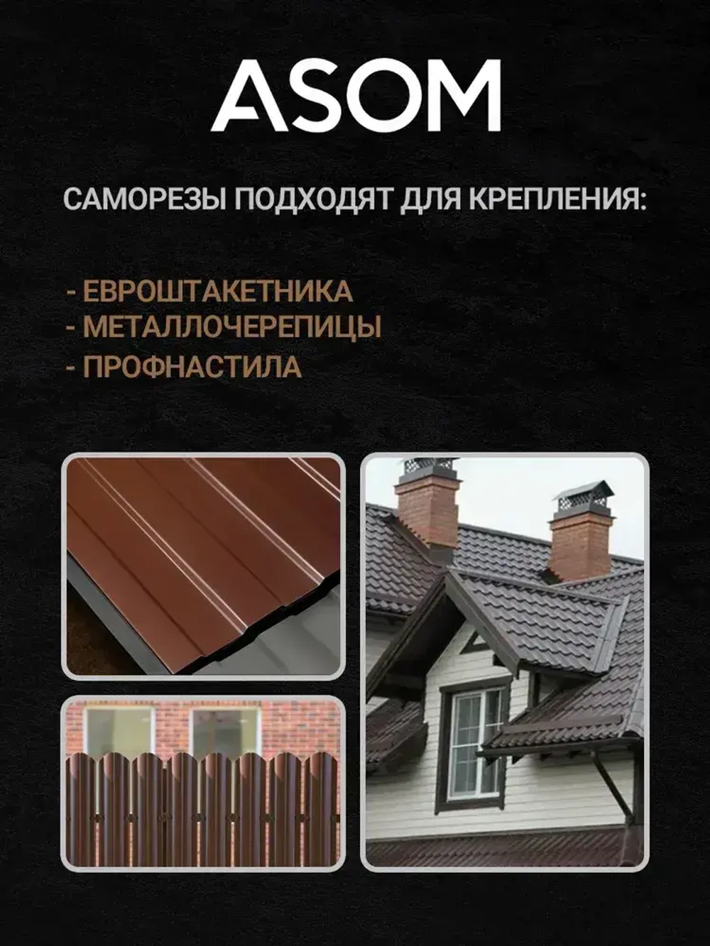 ASOM Саморез 5.5 x 19 мм 100 шт.