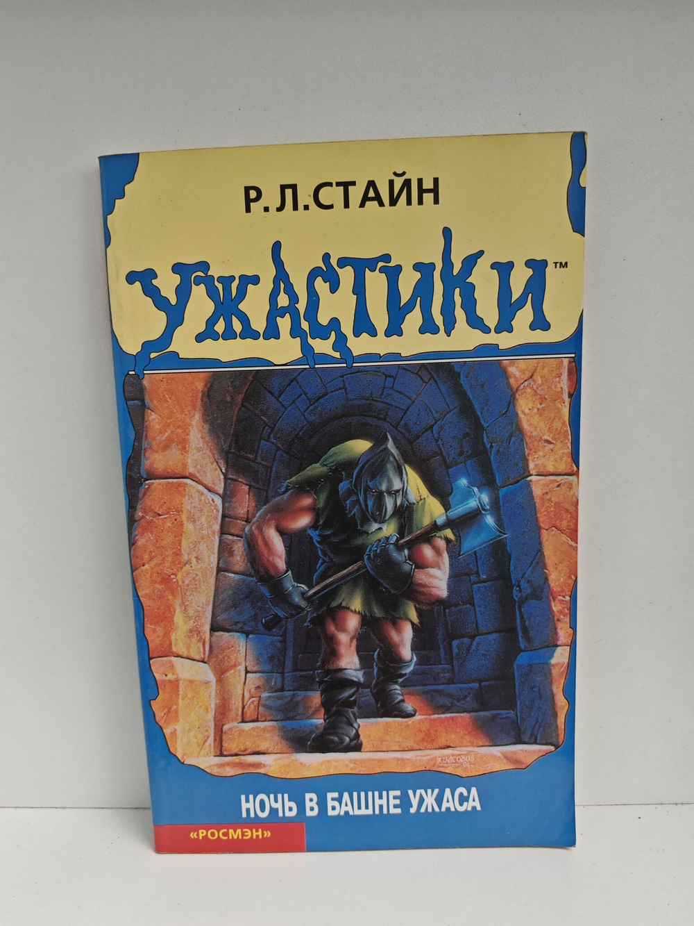 Ночь в башне ужаса