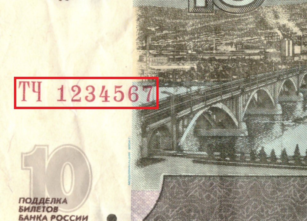 10 рублей 1997 Красивый номер лесенка - 1234567 VF