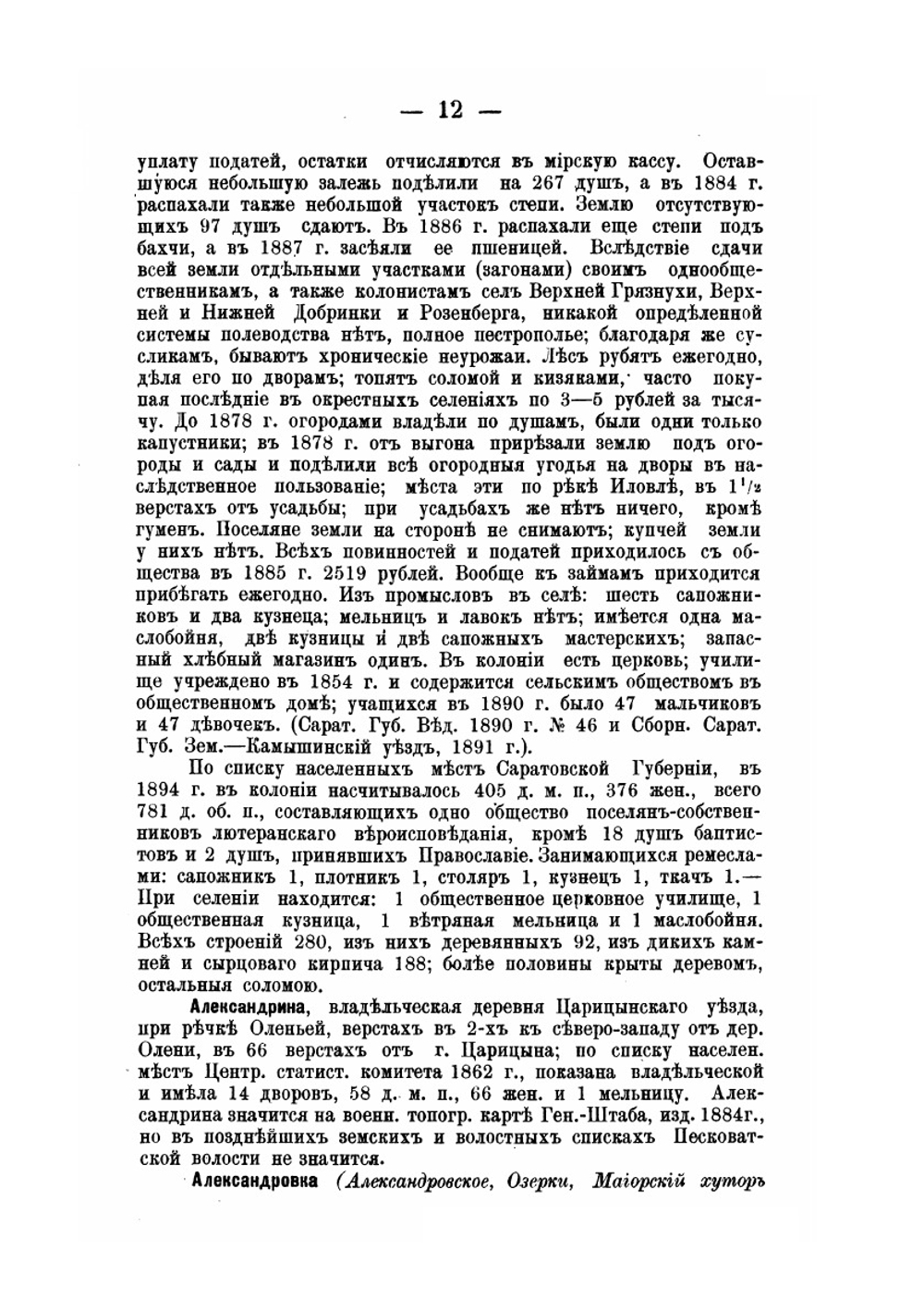 Историко-географический словарь Саратовской губернии. Том 1. Выпуск 1 | А.Н. Минх
