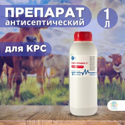 МОСАГРОГЕН Эндометрамаг-К, раствор для внутриматочного введения, для КРС, 1 л. Гентамицин.